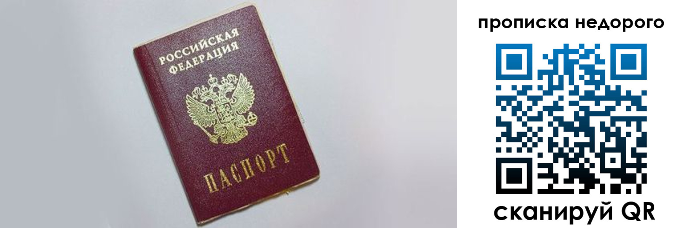 прописка законно в Сясьстрое