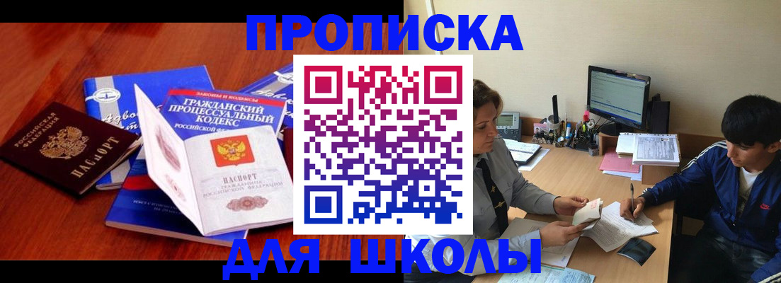 прописка для школы в Сясьстрое